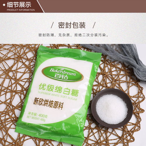 百鉆優(yōu)級綿白糖 家用甜點烘焙的甜蜜之選