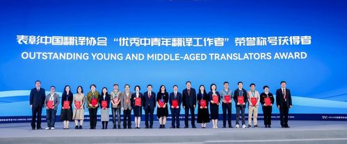 中國(guó)翻譯協(xié)會(huì)舉行 翻譯文化終身成就獎(jiǎng) 資深翻譯家 優(yōu)秀中青年翻譯工作者 翻譯中國(guó)外籍翻譯家 表彰活動(dòng)