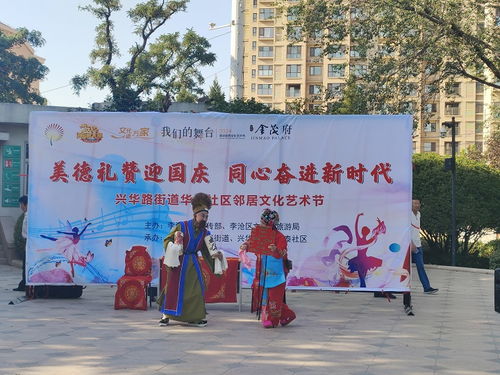 美德禮贊迎國慶 同心奮進新時代 李滄區(qū)興華路街道舉辦鄰里文化藝術(shù)節(jié)